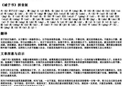 《诫子书》的拼音版及翻译.docx免费下载(word版可打印)
