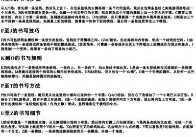 26个大写拼音字母书写笔顺怎么写.docx免费下载(word版可打印)