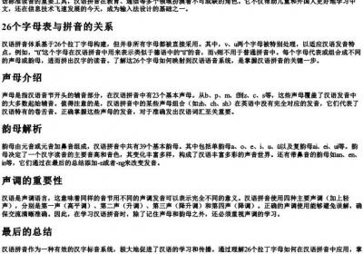 26个字母表拼音 发音.docx免费下载(word版可打印)