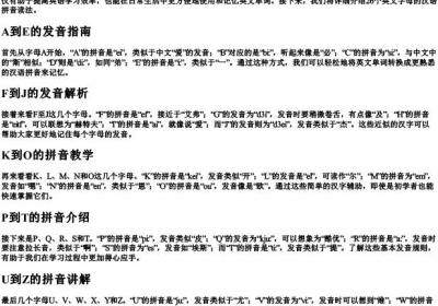 26个字母拼音怎么念.docx免费下载(word版可打印)