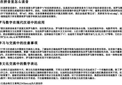ⅴ在拼音里怎么读音.docx免费下载(word版可打印)