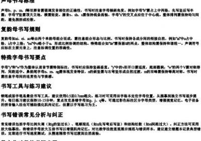 26个汉语拼音字母书写格式.docx免费下载(word版可打印)