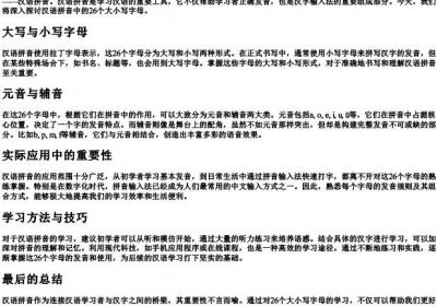26个大小写汉语的拼音字母表.docx免费下载(word版可打印)