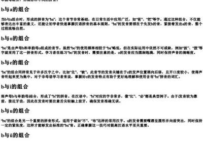 b和六个单韵母都能组成什么的拼音.docx免费下载(word版可打印)