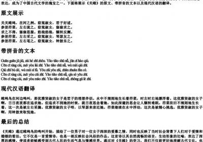 《关雎》原文带拼音及翻译.docx免费下载(word版可打印)
