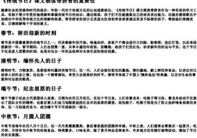 《传统节日》课文朗读带拼音.docx免费下载(word版可打印)