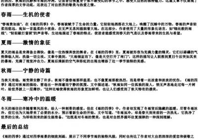 《雨的四季》字词拼音.docx免费下载(word版可打印)