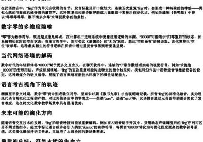 00000的拼音.docx免费下载(word版可打印)