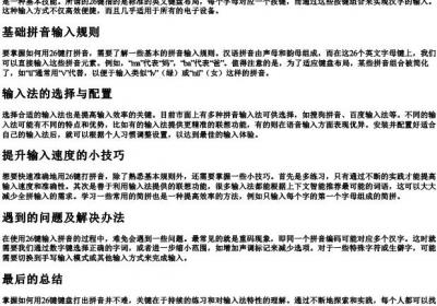 26键怎么打出拼音.docx免费下载(word版可打印)