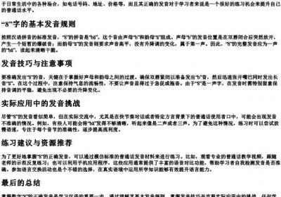 8的拼音正确发音.docx免费下载(word版可打印)