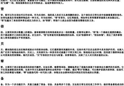 bei拼音的所有汉字.docx免费下载(word版可打印)