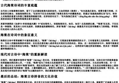 《海棠》带的拼音的古诗.docx免费下载(word版可打印)