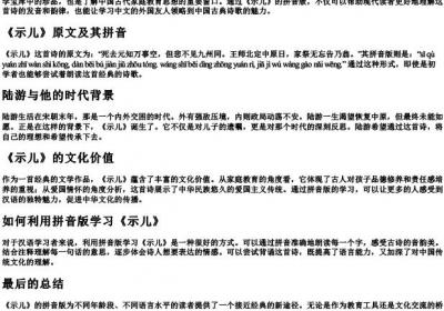 《示儿》陆游的拼音版.docx免费下载(word版可打印)