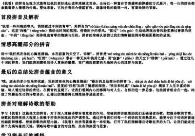 《我看》课文的拼音.docx免费下载(word版可打印)