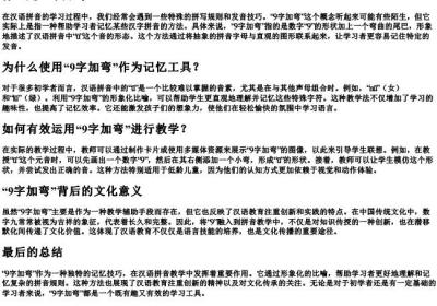 9字加弯是什么的拼音.docx免费下载(word版可打印)