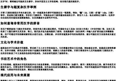 172画的汉字的拼音是什么呢.docx免费下载(word版可打印)