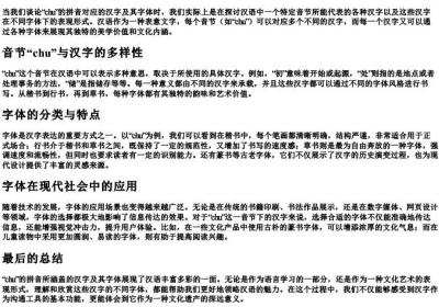 chu的拼音的汉字有哪些字体.docx免费下载(word版可打印)