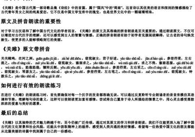 《关雎》原文带拼音朗读.docx免费下载(word版可打印)