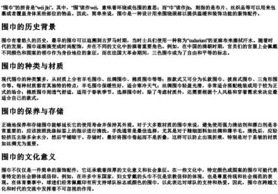 9围巾的拼音.docx免费下载(word版可打印)