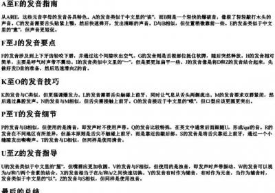 26个字母的拼音表正确读音.docx免费下载(word版可打印)