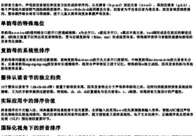 26个拼音正确排序.docx免费下载(word版可打印)