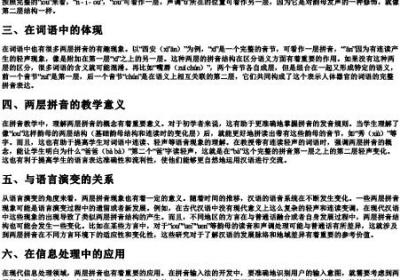 1×两层的拼音.docx免费下载(word版可打印)