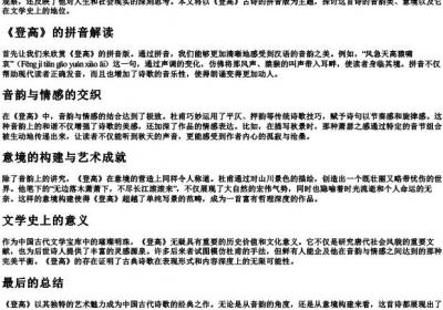 《登高》古诗的拼音版.docx免费下载(word版可打印)