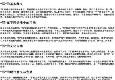 “写”的拼音.docx免费下载(word版可打印)
