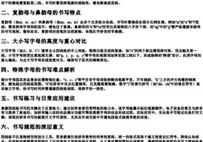 26个拼音字母大小写在四线格怎么写.docx免费下载(word版可打印)