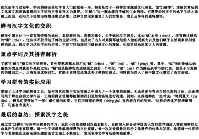 21蝉生字词的拼音.docx免费下载(word版可打印)