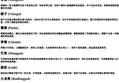 10种水果的拼音名称.docx免费下载(word版可打印)