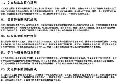 《韩非子·五蠹》的拼音版本.docx免费下载(word版可打印)