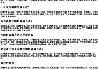 26键 拼音 手机.docx免费下载(word版可打印)