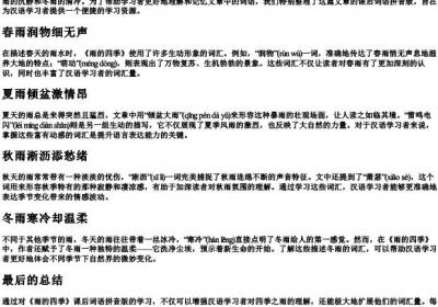 《雨的四季》课后词语拼音版.docx免费下载(word版可打印)