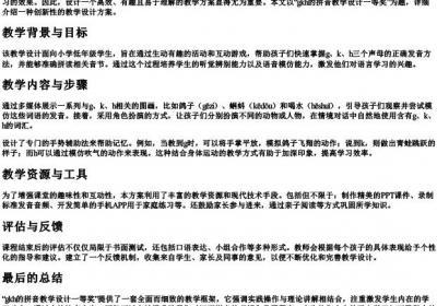 gkh的拼音教学设计一等奖.docx免费下载(word版可打印)