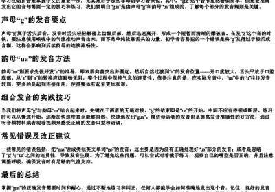 gua的拼音的正确发音技巧.docx免费下载(word版可打印)