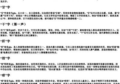 gαn的拼音是什么字.docx免费下载(word版可打印)