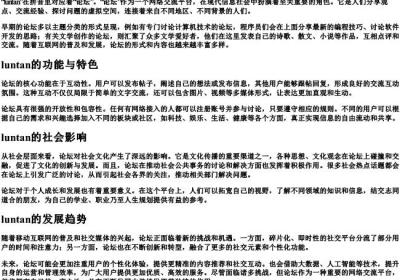 luntan的拼音.docx免费下载(word版可打印)