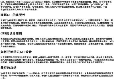 gui拼音怎么拼读.docx免费下载(word版可打印)
