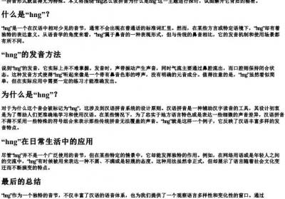 hng怎么读拼音为什么是hng.docx免费下载(word版可打印)