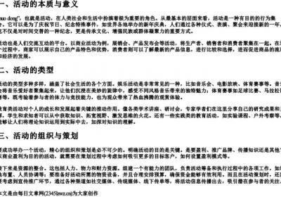 huo dong的拼音.docx免费下载(word版可打印)
