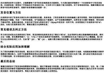 j的拼音发音标准.docx免费下载(word版可打印)