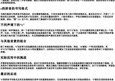 e的拼音的书写格式.docx免费下载(word版可打印)