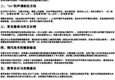 lei拼音声调标在哪里.docx免费下载(word版可打印)