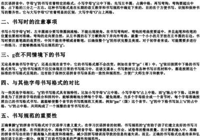 g的拼音书写格式.docx免费下载(word版可打印)