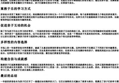 一年级的拼音绘本.docx免费下载(word版可打印)