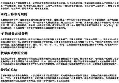 l的拼音占格四线三格.docx免费下载(word版可打印)
