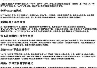 diao是不是三的拼音节.docx免费下载(word版可打印)