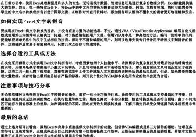 excel文字改拼音.docx免费下载(word版可打印)