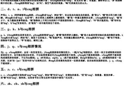 eng可以与哪些声母相拼.docx免费下载(word版可打印)